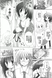 Page 163 of Purupuru HEARTS | 顫動著的HEARTS - preview thumbnail