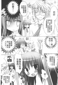 Page 166 of Purupuru HEARTS | 顫動著的HEARTS - preview thumbnail