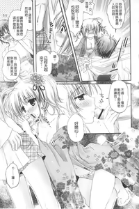 Page 18 of Purupuru HEARTS | 顫動著的HEARTS - preview thumbnail