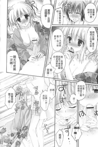 Page 19 of Purupuru HEARTS | 顫動著的HEARTS - preview thumbnail