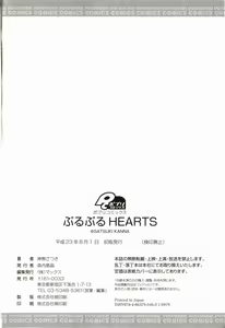 Page 201 of Purupuru HEARTS | 顫動著的HEARTS - preview thumbnail