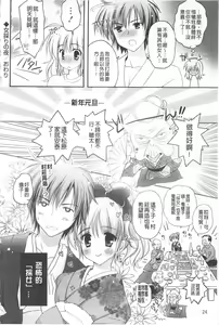 Page 29 of Purupuru HEARTS | 顫動著的HEARTS - preview thumbnail