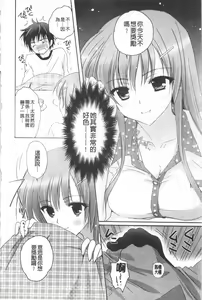 Page 49 of Purupuru HEARTS | 顫動著的HEARTS - preview thumbnail