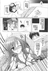Page 53 of Purupuru HEARTS | 顫動著的HEARTS - preview thumbnail