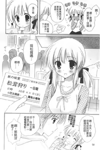Page 63 of Purupuru HEARTS | 顫動著的HEARTS - preview thumbnail