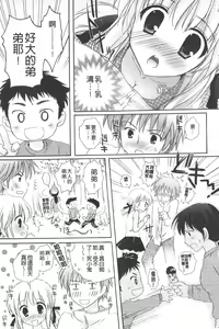 Page 66 of Purupuru HEARTS | 顫動著的HEARTS - preview thumbnail