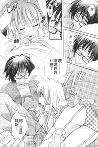 Page 81 of Purupuru HEARTS | 顫動著的HEARTS - preview thumbnail