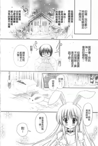 Page 85 of Purupuru HEARTS | 顫動著的HEARTS - preview thumbnail