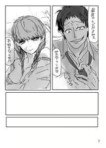 Page 9 of Ashi on'naaruji web sairoku(Persona 4] - preview thumbnail