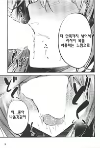 Page 7 of Tenshi Onee-chan 2 Makasenasai! | 텐시누나한테 맡겨줘2 - preview thumbnail