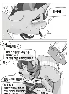 Page 8 of "Twilight and Starlight, the Beekeepers" - preview thumbnail