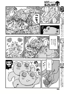 Page 403 of COMIC LO 2017-10 - preview thumbnail