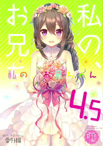 Page 2 of Watashi no, Onii-chan 4.5 Bangaihen - preview thumbnail