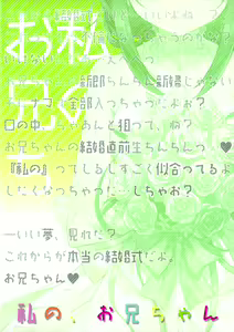 Page 39 of Watashi no, Onii-chan 4.5 Bangaihen - preview thumbnail