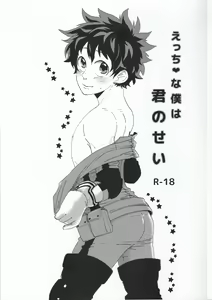 Page 2 of Ecchi na Boku wa Kimi no Sei - preview thumbnail