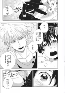 Page 25 of Ecchi na Boku wa Kimi no Sei - preview thumbnail