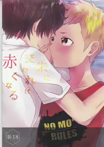 Shu ni Majiwareba Akaku Naru — hentai manga cover on Fhentai
