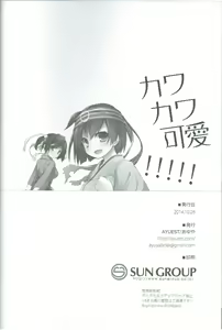 Page 24 of Kawa Kawa Kawaii!!!!! - preview thumbnail