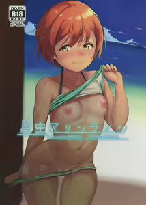 Hoshizora Marine Line — hentai manga cover on Fhentai