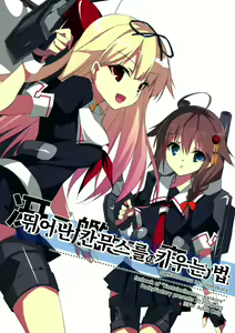 Saekannmusu no Sodatekata | 뛰어난 칸무스를 키우는 법 - hentai manga cover image