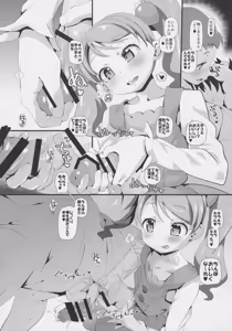 Page 18 of Mugen Kirakira-ru Zhoushoku without Sex-cross - preview thumbnail