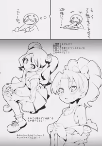 Page 24 of Mugen Kirakira-ru Zhoushoku without Sex-cross - preview thumbnail