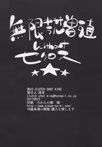 Page 26 of Mugen Kirakira-ru Zhoushoku without Sex-cross - preview thumbnail
