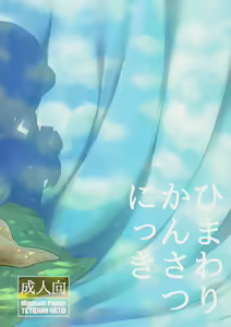 Page 28 of Himawari Kansatsu Nikki - preview thumbnail