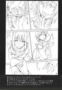 Page 16 of Subete wa Amai Satou no Shiwaza desu. - preview thumbnail