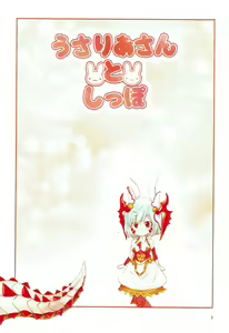 Page 2 of Usalia-san to Shippo - preview thumbnail