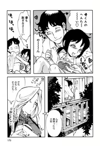 Page 173 of Kinshin Tribe - Incestuous Tribe - preview thumbnail