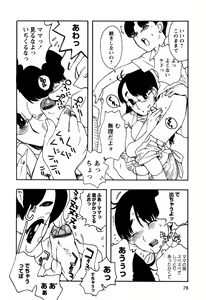 Page 78 of Kinshin Tribe - Incestuous Tribe - preview thumbnail