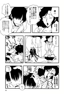 Page 91 of Kinshin Tribe - Incestuous Tribe - preview thumbnail