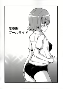 Page 3 of Shishunki Poolside - preview thumbnail