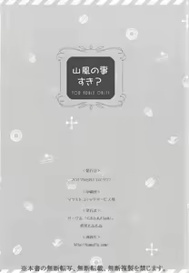 Page 25 of Yamakaze no Koto, Suki? - preview thumbnail