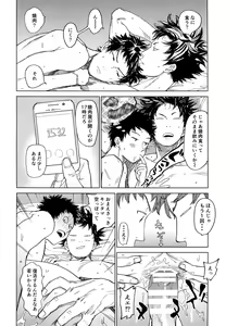 Page 33 of Koufuku, Joya no Kane no Oto to Tomoni - preview thumbnail