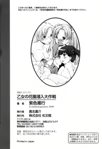 Page 171 of Otome no Hanazono Sennyuu Daisakusen - Otome's Flower Garden -Sneaking Strategy- - preview thumbnail