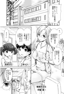 Page 6 of Otome no Hanazono Sennyuu Daisakusen - Otome's Flower Garden -Sneaking Strategy- - preview thumbnail