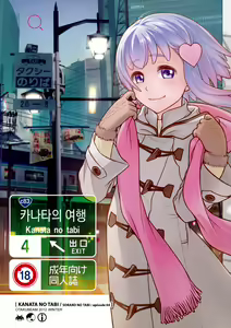 Page 119 of Sorako no Tabi 1 - preview thumbnail