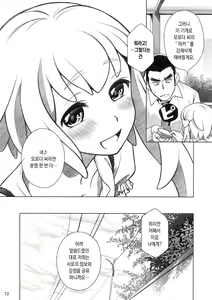 Page 156 of Sorako no Tabi 1 - preview thumbnail