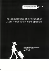 Page 226 of Sorako no Tabi 1 - preview thumbnail