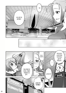 Page 253 of Sorako no Tabi 1 - preview thumbnail