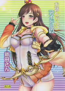 Onee-chan wa Idol no Nitta-san — hentai manga cover on Fhentai