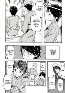 Page 15 of Mogami to Himitsu no Onsen Ryokou | 모가미와비밀의 온천여행♥ - preview thumbnail