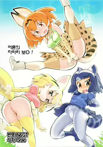 Otona no Japari Manko! | 어른의 자파리 보지! — hentai manga cover on Fhentai