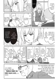 Page 15 of Teitoku no Ketsudan Zettai Kokubouken | 제독의 결단 절대국방권 - preview thumbnail