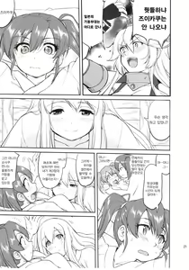 Page 20 of Teitoku no Ketsudan Zettai Kokubouken | 제독의 결단 절대국방권 - preview thumbnail