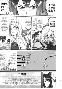 Page 22 of Teitoku no Ketsudan Zettai Kokubouken | 제독의 결단 절대국방권 - preview thumbnail