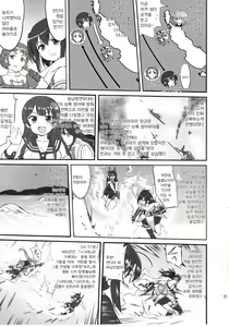Page 24 of Teitoku no Ketsudan Zettai Kokubouken | 제독의 결단 절대국방권 - preview thumbnail