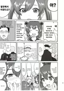 Page 38 of Teitoku no Ketsudan Zettai Kokubouken | 제독의 결단 절대국방권 - preview thumbnail